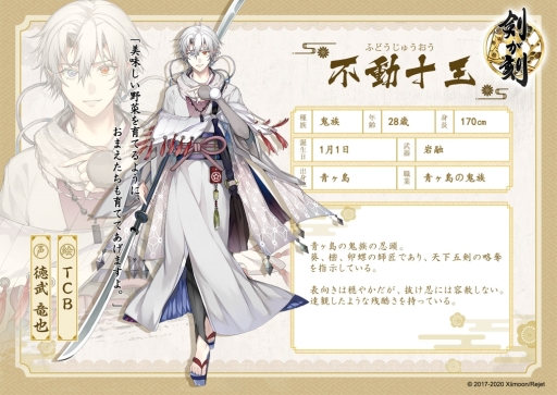 画像ギャラリー No.001のサムネイル画像 / 「剣が刻」のイベントガチャに不動十王（CV：徳武竜也）と八瀬（CV：古河徹人）が2月25日から登場