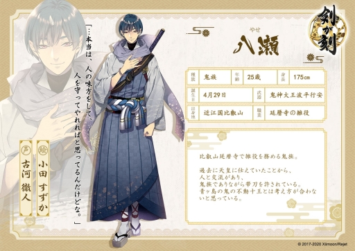 画像ギャラリー No.002のサムネイル画像 / 「剣が刻」のイベントガチャに不動十王（CV：徳武竜也）と八瀬（CV：古河徹人）が2月25日から登場