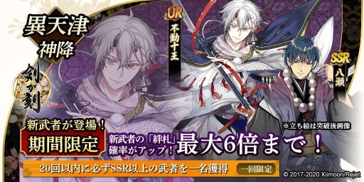 画像ギャラリー No.003のサムネイル画像 / 「剣が刻」のイベントガチャに不動十王（CV：徳武竜也）と八瀬（CV：古河徹人）が2月25日から登場