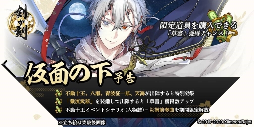 画像ギャラリー No.004のサムネイル画像 / 「剣が刻」のイベントガチャに不動十王（CV：徳武竜也）と八瀬（CV：古河徹人）が2月25日から登場