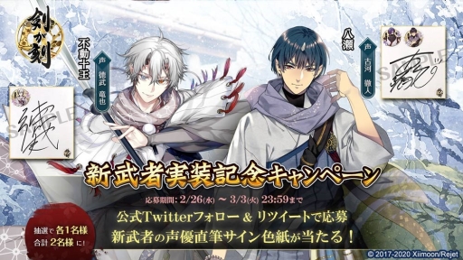 画像ギャラリー No.005のサムネイル画像 / 「剣が刻」のイベントガチャに不動十王（CV：徳武竜也）と八瀬（CV：古河徹人）が2月25日から登場