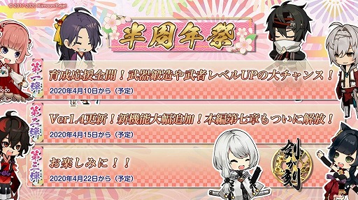 画像ギャラリー No.002のサムネイル画像 / 「剣が刻」配信半年を記念した大型イベント「半周年祭」とTwitterキャンペーンが開催