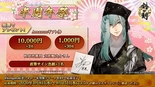 画像ギャラリー No.004のサムネイル画像 / 「剣が刻」配信半年を記念した大型イベント「半周年祭」とTwitterキャンペーンが開催