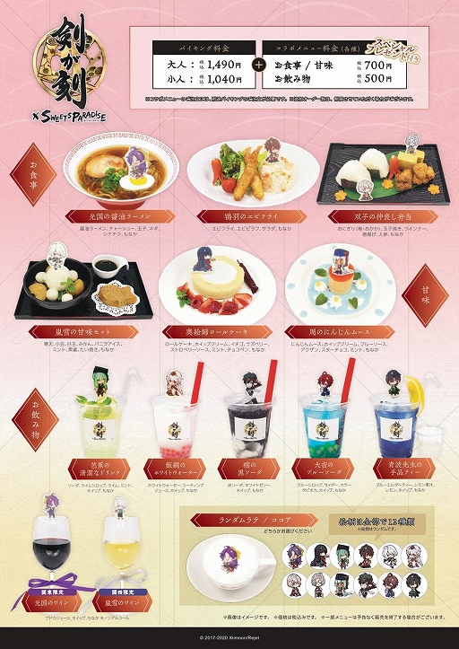 画像ギャラリー No.003のサムネイル画像 / 「剣が刻」，スイーツパラダイスとのコラボカフェが6月6日から開催決定。ゲーム内連動イベントも実施