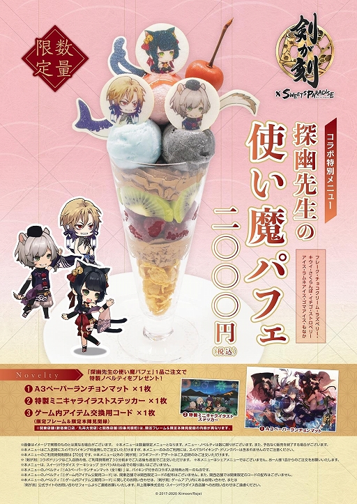 画像ギャラリー No.004のサムネイル画像 / 「剣が刻」，スイーツパラダイスとのコラボカフェが6月6日から開催決定。ゲーム内連動イベントも実施