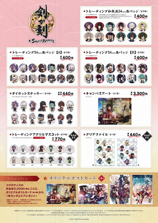 画像ギャラリー No.005のサムネイル画像 / 「剣が刻」，スイーツパラダイスとのコラボカフェが6月6日から開催決定。ゲーム内連動イベントも実施