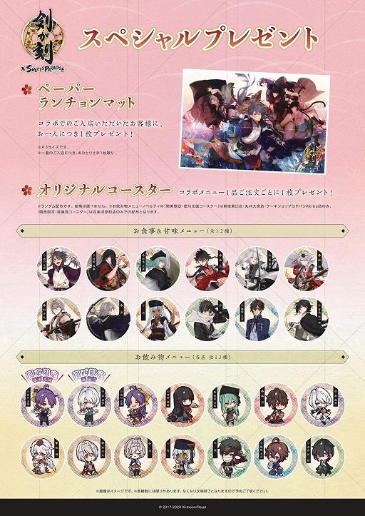 画像ギャラリー No.007のサムネイル画像 / 「剣が刻」，スイーツパラダイスとのコラボカフェが6月6日から開催決定。ゲーム内連動イベントも実施