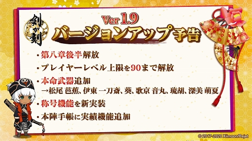 画像ギャラリー No.001のサムネイル画像 / 「剣が刻」，Ver1.9アップデートが8月18日に実施。本編第8章後半の追加と新機能が実装