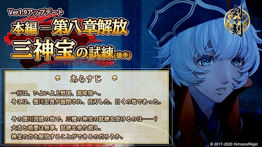 画像ギャラリー No.002のサムネイル画像 / 「剣が刻」，Ver1.9アップデートが8月18日に実施。本編第8章後半の追加と新機能が実装