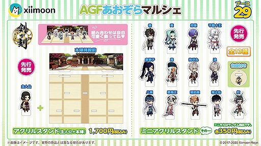 画像ギャラリー No.002のサムネイル画像 / 「剣が刻」新登場武者2体のピックアップガチャが開催。AGFあおぞらマルシェへの出展も決定