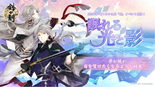 画像ギャラリー No.003のサムネイル画像 / 「剣が刻」の公式Webラジオが12月26日に復活。新「刻」イベントは2021年1月1日から開催