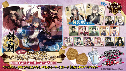 画像ギャラリー No.001のサムネイル画像 / 「剣が刻」SEGAコラボ第2弾が,2月12日からスタート
