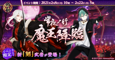 画像ギャラリー No.002のサムネイル画像 / 「剣が刻」SEGAコラボ第2弾が,2月12日からスタート