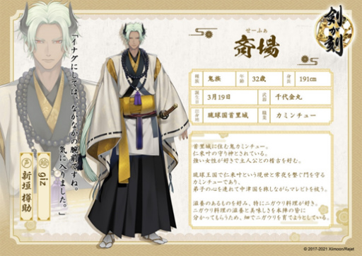 画像ギャラリー No.003のサムネイル画像 / 「剣が刻」SEGAコラボ第2弾が,2月12日からスタート