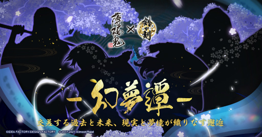 画像ギャラリー No.003のサムネイル画像 / 「剣が刻」×「薄桜鬼 真改」コラボが12月15日より開催に。キャスト陣によるボイスコメントや記念抽選会の実施を予定