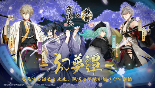 画像ギャラリー No.001のサムネイル画像 / 【PR】「剣が刻」×「薄桜鬼 真改」コラボが開始に。土方歳三と風間千景が中津国を舞台に活躍するオリジナルストーリーも必見