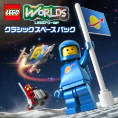 画像ギャラリー No.001のサムネイル画像 / Nintendo Switch版「LEGO ワールド 目指せマスタービルダー」が本日発売。オンラインマルチプレイにも対応