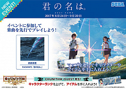 画像ギャラリー No.025のサムネイル画像 / アーケード音楽ゲーム「CHUNITHM」の新バージョン「CHUNITHM STAR」が本日稼働。「ようこそジャパリパークへ」など新曲が多数追加
