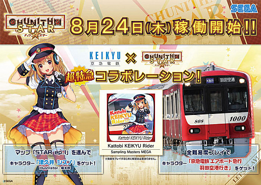 画像ギャラリー No.029のサムネイル画像 / アーケード音楽ゲーム「CHUNITHM」の新バージョン「CHUNITHM STAR」が本日稼働。「ようこそジャパリパークへ」など新曲が多数追加