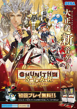 画像ギャラリー No.031のサムネイル画像 / アーケード音楽ゲーム「CHUNITHM」の新バージョン「CHUNITHM STAR」が本日稼働。「ようこそジャパリパークへ」など新曲が多数追加