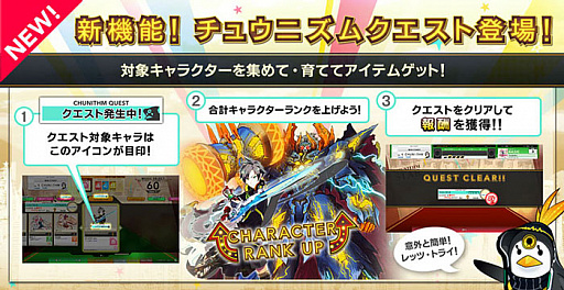 画像ギャラリー No.033のサムネイル画像 / アーケード音楽ゲーム「CHUNITHM」の新バージョン「CHUNITHM STAR」が本日稼働。「ようこそジャパリパークへ」など新曲が多数追加