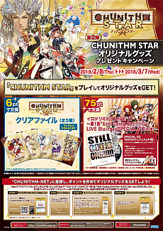 画像ギャラリー No.003のサムネイル画像 / 「CHUNITHM STAR」,オリジナルグッズプレゼントキャンペーン第2弾が本日スタート