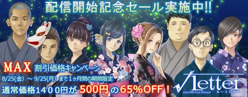 画像ギャラリー No.012のサムネイル画像 / 「√Letter ルートレター スマートフォンEDITION」，日髙のり子さん出演の公式PVを公開