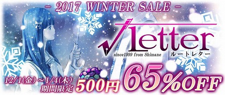 画像ギャラリー No.001のサムネイル画像 / 「√Letter ルートレター」，期間限定セールで65％オフの500円で販売