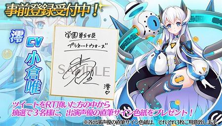 画像ギャラリー No.011のサムネイル画像 / 3DシューティングARPG「学園戦姫プラネットウォーズ」が事前登録を開始