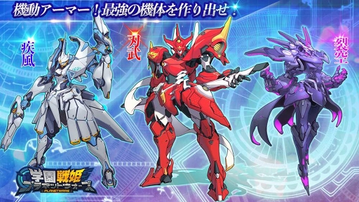 画像ギャラリー No.004のサムネイル画像 / 「学園戦姫プラネットウォーズ」,事前登録者数3万人突破記念のRTキャンペーンを開催中