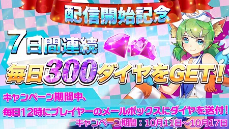 画像ギャラリー No.002のサムネイル画像 / スマホ向け3DシューティングARPG「学園戦姫プラネットウォーズ」,iOS/Android版が配信に。300ダイヤが毎日配布されるキャンペーンも