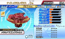 画像ギャラリー No.002のサムネイル画像 / 「ベイブレードバースト ゴッド」,公式サイトで全パスワードが公開