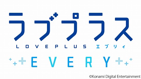 画像ギャラリー No.001のサムネイル画像 / スマホ向けアプリ「ラブプラス EVERY」が今冬に配信決定。東京ゲームショウ2017では“VRイベント”も出展予定