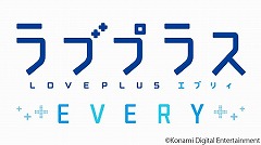 画像ギャラリー No.004のサムネイル画像 / スマホ向けアプリ「ラブプラス EVERY」が今冬に配信決定。東京ゲームショウ2017では“VRイベント”も出展予定