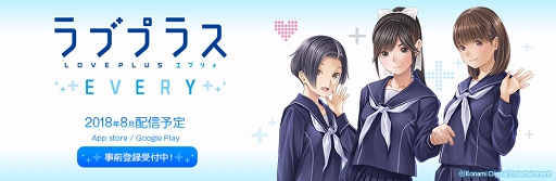画像ギャラリー No.008のサムネイル画像 / 恋愛シミュレーションゲーム「ラブプラスEVERY」が2018年8月にリリース。事前登録の開始と「水着カード」などの達成報酬が公開に