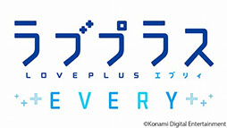 画像ギャラリー No.001のサムネイル画像 / 「ラブプラス EVERY」，iOSを対象としたクローズドテストの実施が決定。詳細は2月6日に発表