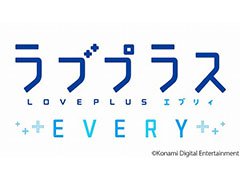 「ラブプラス EVERY」，iOSを対象としたクローズドテストの実施が決定。詳細は2月6日に発表