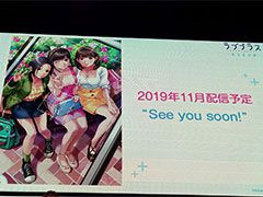 ［TGS 2019］「ラブプラス EVERY」の配信は2019年11月を予定。愛花との“ビーチでお昼寝デート”が披露された最新情報発表ステージをレポート