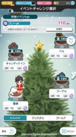 画像ギャラリー No.004のサムネイル画像 / 「ラブプラス EVERY」にてカップルイベント「完成!二人だけのクリスマスツリー」が開始
