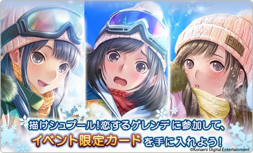 画像ギャラリー No.001のサムネイル画像 / 「ラブプラス EVERY」,カップルイベント「描けシュプール!恋するゲレンデ」が本日より開催