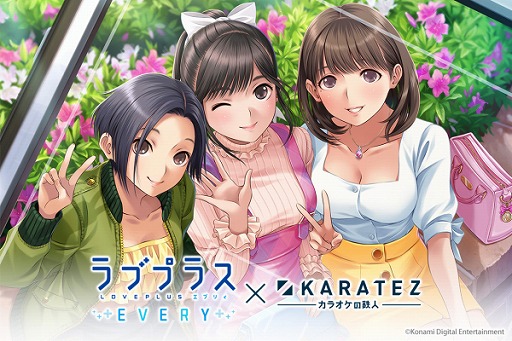 画像ギャラリー No.001のサムネイル画像 / カラオケの鉄人×「ラブプラス EVERY」コラボが本日より開催。一部店舗ではコンセプトルームも