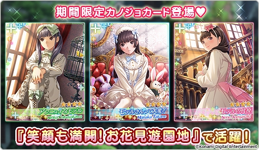 画像ギャラリー No.001のサムネイル画像 / 「ラブプラス EVERY」，カップルイベント「笑顔も満開！お花見遊園地」が開催。「お嬢様で行こう！ガチャ」の配信も