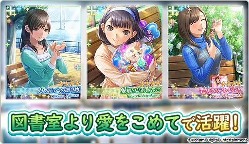 画像ギャラリー No.001のサムネイル画像 / 「ラブプラス EVERY」,お手伝いイベント「図書室より愛をこめて」が開催