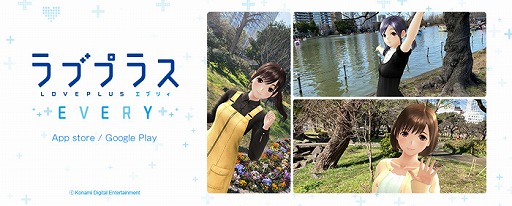 画像ギャラリー No.001のサムネイル画像 / 「ラブプラス EVERY」に新機能「AR撮影」が3月31日に追加。ポーズをリクエストして写真撮影を楽しめる