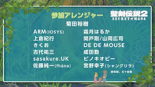 画像ギャラリー No.002のサムネイル画像 / 「聖剣伝説2 SECRET of MANA」,いち早く聞きたいアレンジ楽曲の投票結果が発表