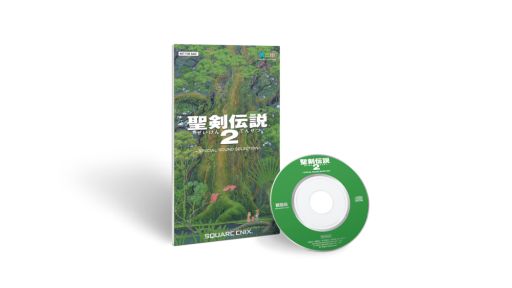 画像ギャラリー No.001のサムネイル画像 / 「聖剣伝説2 SECRET of MANA」のサウンドトラックCDが本日発売