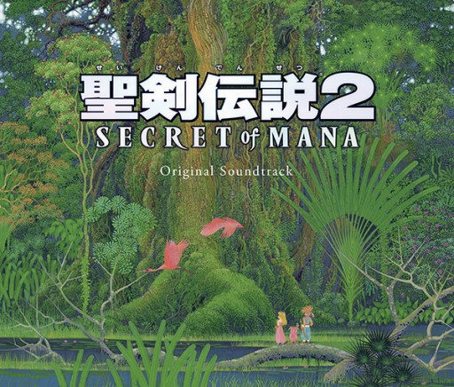 画像ギャラリー No.001のサムネイル画像 / 「聖剣伝説2 シークレット オブ マナ」のサウンドトラックCDが2018年2月21日に発売
