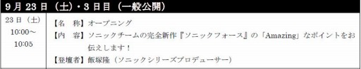 画像ギャラリー No.004のサムネイル画像 / セガゲームス，「TGS 2017 セガゲームスステージ生放送！」の詳細を公開
