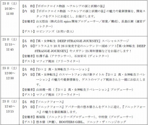 画像ギャラリー No.005のサムネイル画像 / セガゲームス，「TGS 2017 セガゲームスステージ生放送！」の詳細を公開