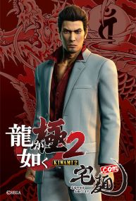 画像ギャラリー No.007のサムネイル画像 / 「龍が如く 極2」が通信販売サイト「宅麺.com」とコラボ